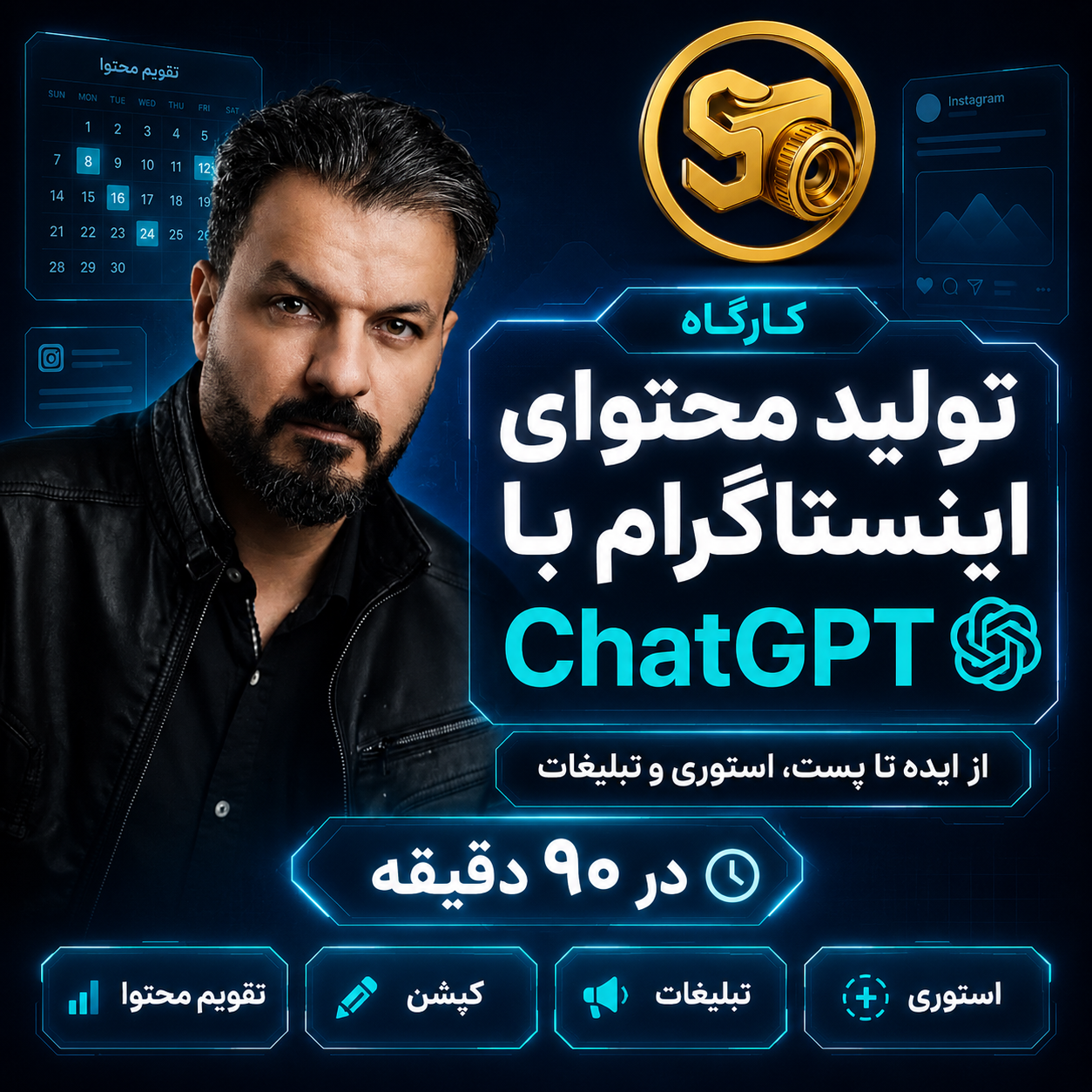 کارگاه تولید محتوای اینستاگرام با ChatGPT